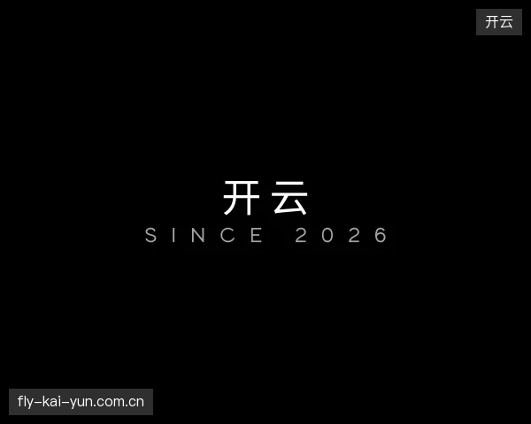 走进开云官方入口