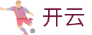 开云（kai yun）中国 · 官方入口